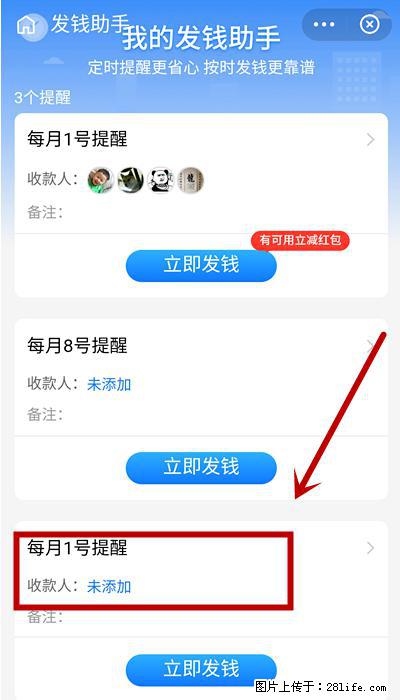 支付宝商家如何取消无意中设置的“发钱提醒”功能？ - 巴中生活资讯 - 巴中28生活网 bazhong.28life.net