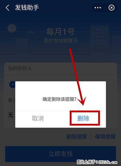 支付宝商家如何取消无意中设置的“发钱提醒”功能？ - 巴中生活资讯 - 巴中28生活网 bazhong.28life.net