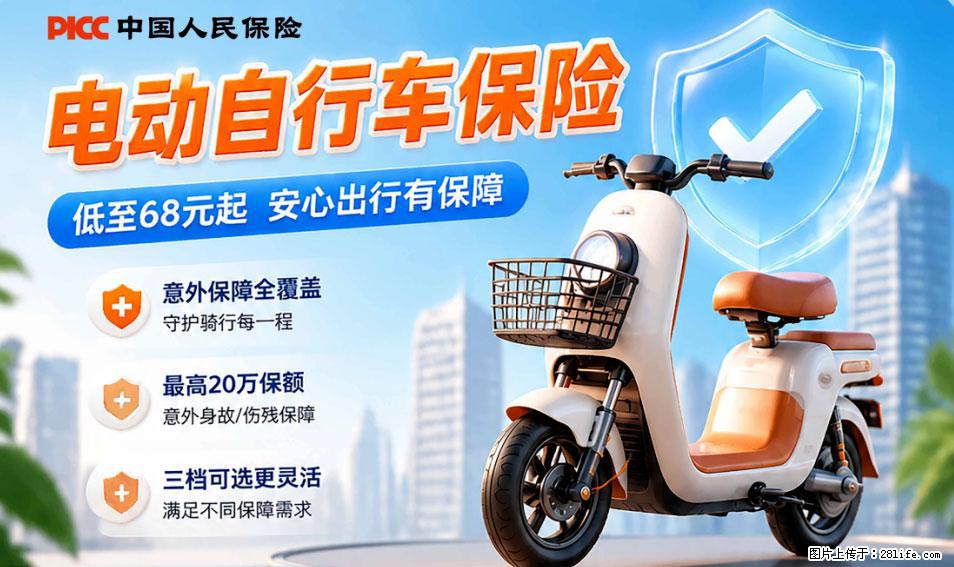 【骑行保障】安全骑行，保障随行！电动车专属保险上线啦！ - 巴中生活资讯 - 巴中28生活网 bazhong.28life.net
